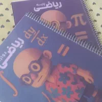جزوه ریاضی