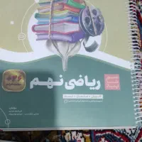 کتاب علوم ریاضی عربی و فارسی نهم|کتاب و مجله آموزشی|تهران, افسریه شمالی|دیوار