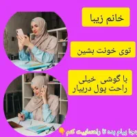 درآمد زایی با گوشی که دستته با آموزش رایگان