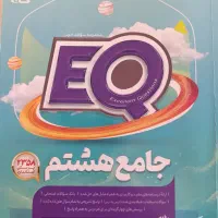سه عدد کتاب کمک درسی هفتم و هشتم|کتاب و مجله آموزشی|الشتر, |دیوار