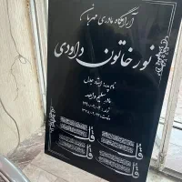 حکاکی لیزری سنگ مزار|خدمات پیشه و مهارت|زاهدان, |دیوار