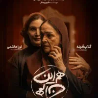 بلیت تئاتر گلاب آدینه