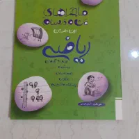 جامع گاج نهم+ریاضی خیلی سبز