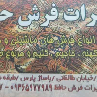 تعمیرات تخصصی فرش زارع.(رفوگری.مرمت)ماشینی و دستی|خدمات پیشه و مهارت|شیراز, بازار|دیوار