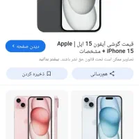 ایفون ۱۵ نرمال