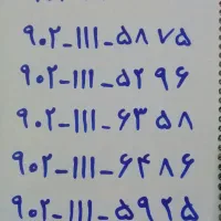 0910-48000-55|سیمکارت|شیراز, سلطان آباد|دیوار