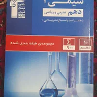 کتاب شیمی دهم