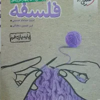 کتاب تست فلسفه یازدهم