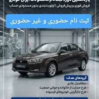 ثبت نام دور جدید ایران‌خودرو با سود حواله بالا