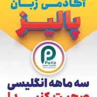 استخدام منشی آکادمی زبان