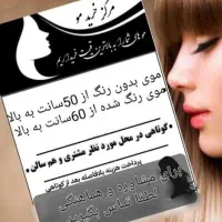 *خرید میلیونی مو ..طبیعی و رنگ شده*