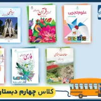 تدریس خصوصی پایه چهارم ابتدایی