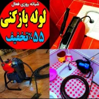 لوله بازکنی(الماس)فنرزنی بی واسطه فوری۲۴ساعته فعال