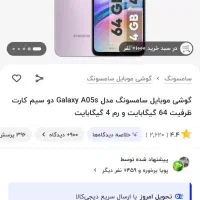 گوشی سامسونگ A05s|موبایل|کرج, عظیمیه|دیوار