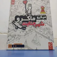 بازی میکرو ماکرو شهر جنایت