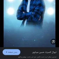 بلیط کنسرت