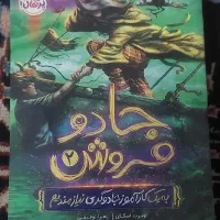کتاب جادو فروش۲