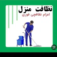 شرکت خدماتی نظافتی همشهری