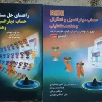 کتاب حساب دیفرانسیل و انتگرال و هندسه تحلیلی|کتاب و مجله آموزشی|تهران, شمشیری|دیوار