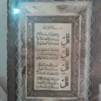 تابلو چهار قل مقدس