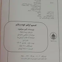کتاب تصمیم گرفتم خودم باشم اثر کیم سوهیون|کتاب و مجله آموزشی|مشهد, احمدآباد|دیوار