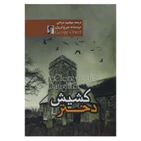 رمان دختر کشیش