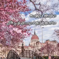 اخذ مهاجرت قانونی مجارستان|خدمات حمل و نقل|تهران, فدک|دیوار
