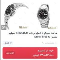 SEIKO5|ساعت|قشم, |دیوار