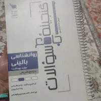 کتاب گنجینه جامع سوالات روانشناسی بالینی 1404