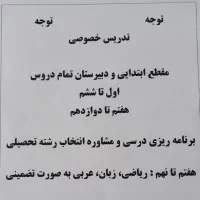 تدریس خصوصی