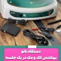 دستگاه الکترولیز رفع کک ومک موهای زائد