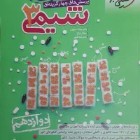 کتاب کار شیمی ۳ دوازدهم خیلی سبز