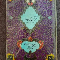 قرآن قدیمی عتیقه