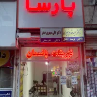 مرکز تخصصی‌طب سنتی در مجتمع پزشکی