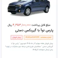 فروش حواله پارس نوا