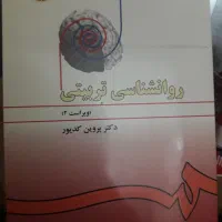 کتاب روانشناسی|کتاب و مجله آموزشی|قم, شاه سید علی|دیوار