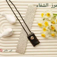 حرزامام جوادبخت گشایی وافزایش رزق وروزی|جواهرات|قم, گلزار|دیوار