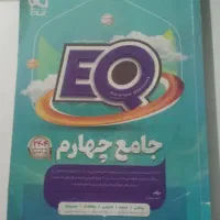 EQ جامع چهارم