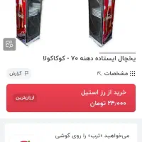 یخچال ایستاده کوکا|یخچال و فریزر|کرج, کیانمهر|دیوار