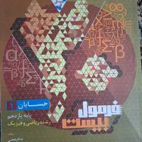 کتاب فرمول بیست یازدهم|کتاب و مجله آموزشی|شیراز, منطقه هوایی شهید دوران|دیوار