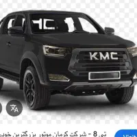 kmc t8کی ام سی۸
