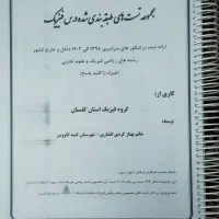 تست فیزیک جامع