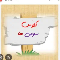 کلاس خصوصی  ریاضی پایه سوم/ فارسی تمام پایه ها