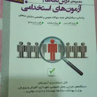کتاب استخدامی
