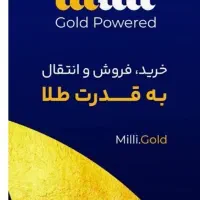 میلی گلد هدیه طلا