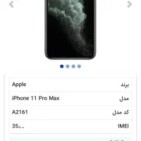 آیفون ۱۱ / iPhone 11 پرومکس