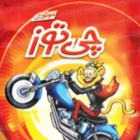 پفک با کیفیت