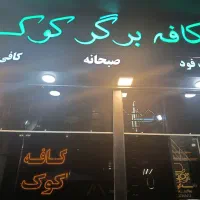 استخدام نیروی خانم و آقا|استخدام خدمات فروشگاه و رستوران|مرودشت, بیست متری بیمارستان|دیوار