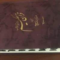 سه جلد قرآن و ۲ جلد مفاتیح و دو جلد سوره انعام