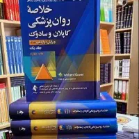 کتاب کاپلان و سادوک جلد اول نشر ارجمند